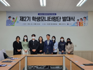 선린대, 전문대학 혁신지원 제2기 학생모니터링단 발대식