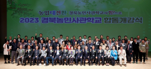전문 농업인 양성 요람 ‘경북농민사관학교’