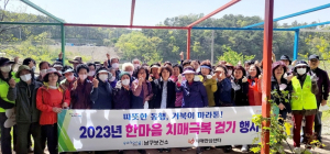 포항시 남구보건소, 한마음 치매 극복 걷기 행사 개최