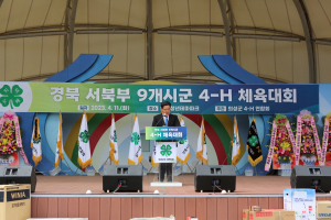 의성서 경북 서북부 9개시군 4-H 체육대회 ‘성황’