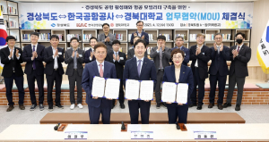 ‘도심항공교통 시대’ 경북이 앞당긴다