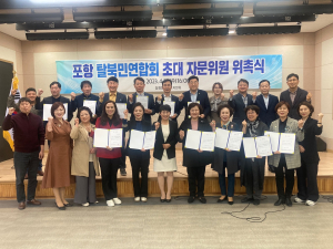 포항탈북민연합회, 탈북민 안정 정착 지원