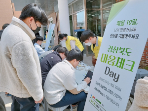 상주시보건소, 매월 10일 마음체크 DAY 운영