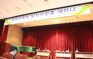 포스에코하우징, 일자리 창출 사례 발표