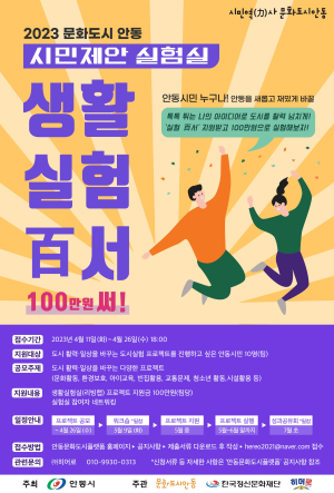 안동, 시민제안 도시실험 사업 참여자 모집