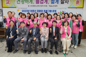 영주시평생학습센터, 어르신 건강한 여가생활 보장