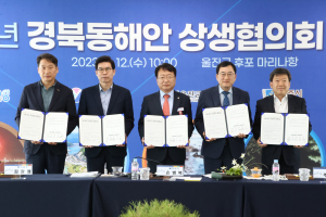 경북동해안상생협 ‘APEC 경주유치’ 한뜻
