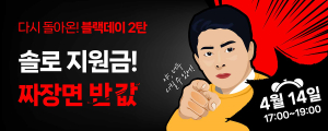 4월 14일 짜장면 반값…‘대구로’ 블랙데이 이벤트