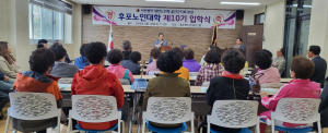 울진군, 후포노인대학 제10기 입학식
