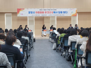 포항시, 저출생 극복 위한 토론회 개최
