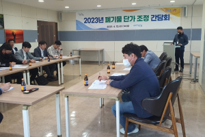 포항시, ‘폐기물 단가 조정 간담회’ 개최