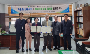 경산시, 약물 오·남용 예방 및 폐의약품 회수 활성화 업무협약 체결
