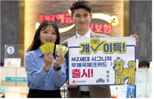 우체국체크카드 ‘개이득’ 출시