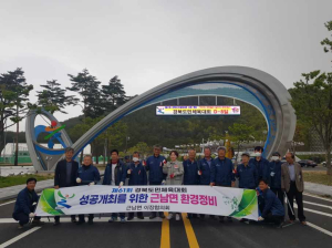 울진 근남면, ‘제61회 경북도민체육대회’ 성공 개최 기원