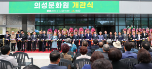 의성문화원 개관식…문화도시 시금석 기대