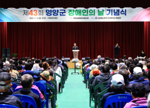 영양군, 제43회 장애인의 날 기념행사 개최