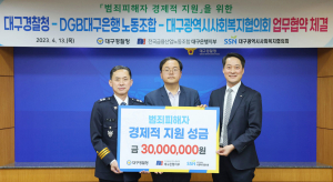 전국금융산업노동조합 대구은행지부, 범죄피해자 지원 협약