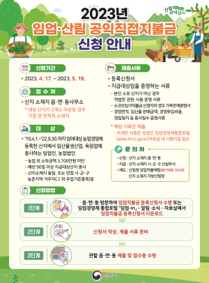 성주군, 임업직불금 신청 받는다