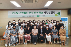 영주시, 아토피ㆍ천식 안심학교 사업설명회