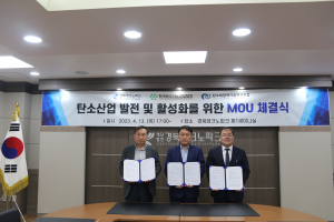 경북TP “경북도 탄소 융복합 산업 성장 촉진ㆍ활성화”