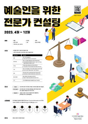 대구문화예술진흥원, 예술인 역량 UP