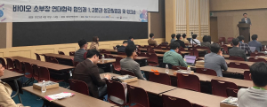 KEIT, 바이오 소부장 연대협력 협의체 성과발표회