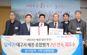 달서구, 대구시 세정 종합평가 ‘최우수’