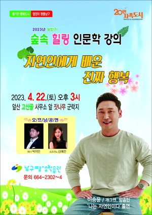 대구 남구, 방송인 이승윤 초청 ‘인문학 강의’