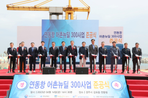 ‘경주 연동항’ 살기좋은 어촌마을로 재탄생