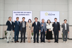 청송군의회, 공무국외출장 심사위원회 위원  위촉식