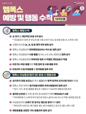 대구시, 엠폭스 환자 발생...추가 전파 방지ㆍ적극 신고 당부