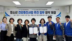 남구보건소-청소년지도위원협의회, 청소년 건강증진 업무 협약