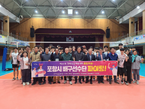 포항 배구서포터즈단, 배구 선수단 격려