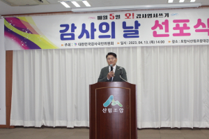 대한민국감사국민위원회, ‘감사의 날 선포식’ 성료