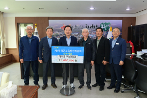 봉화군 귀농연합회, 장학금 100만원 기탁