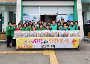 상주시 공성면 새마을부녀회, 사랑담은 밑반찬 나눔