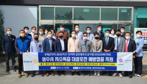 신영주로타리클럽, 저소득층 대상포진 예방접종 지원