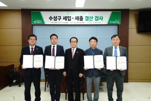 대구 수성구의회, 2022회계연도 결산검사위원 위촉