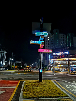 영덕군, 친환경 LED 멀티사인 도로명판 추가 설치