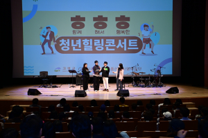 고령군, 청년 힐링 콘서트 성료