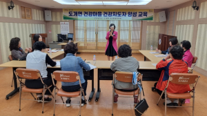 구미시, 도계면 건강마을 건강지도자 양성