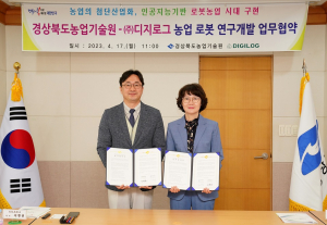 경북농업기술원, ‘로봇 첨단농업 시대’ 선도한다