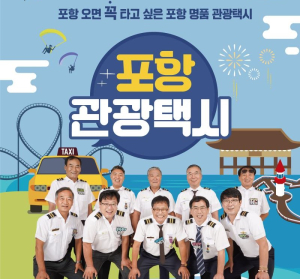 포항시, 고향사랑기부제 답례품 체험·서비스형 추가 공급