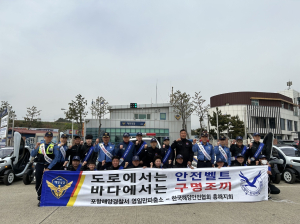 포항해경, 구명조끼ㆍ생명조끼 캠페인 진행
