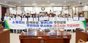 대구 북구의회, 도청후적지 문화예술허브 조성 이행ㆍ농수산물도매시장 이전 반대 성명서