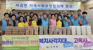 의성군 사곡면 지역사회보장협의체, 영양만점 반찬 지원