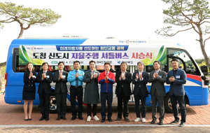 경북도청 신도시 자율주행 셔틀버스 ‘시동’