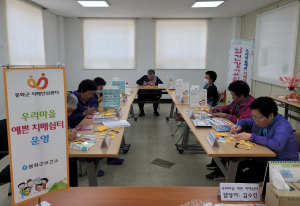 봉화군 치매안심센터, 우리마을 예쁜치매쉼터로 사각지대 해소