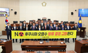 안동시의회, 원전 오염수 해양 방류 철회 촉구