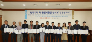 상주박물관-경북 14개 국공립박물관 ‘맞손’